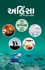 અહિંસા