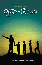 ગુરુ-શિષ્ય