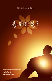 હું કોણ છું