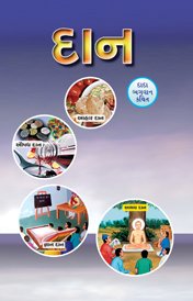 દાન