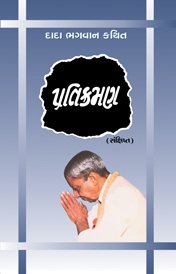 પ્રતિક્રમણ