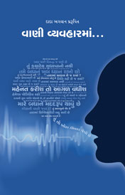 વાણી વ્યવહાર 