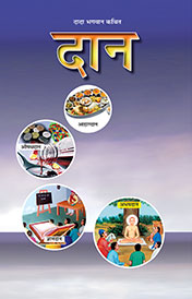 दान