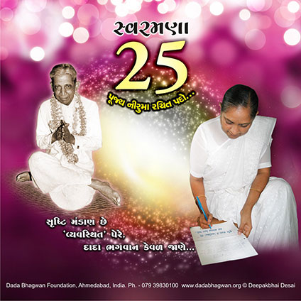 Swaramna-25