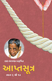 આપ્તસૂત્ર - ભાગ ૬ થી ૧૦