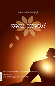 Who Am I? (In Kannada) 