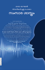 Science of Speech (In Malayalam)