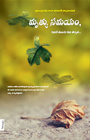 Death : Before, During And After... (In Telugu)