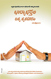 Harmony In Marriage (In Telugu)