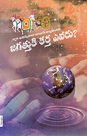 Who is the Doer ? (In Telugu) 