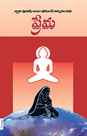 Pure Love (In Telugu)