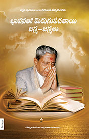 The Essence Of All Religion (In Telugu)