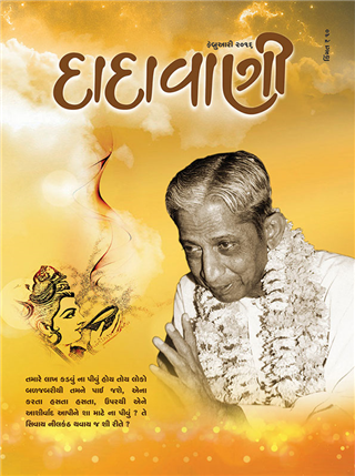 અપમાન પચાવો હસતે મુખે