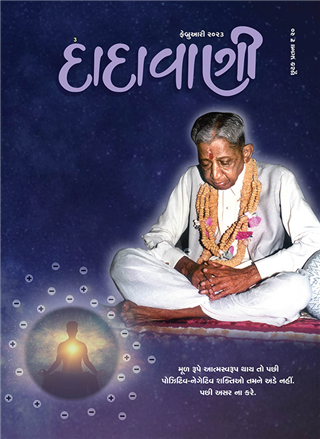 ‘પોઝિટિવ જુઓ, આનંદમાં રહો’ : ભાગ-૨