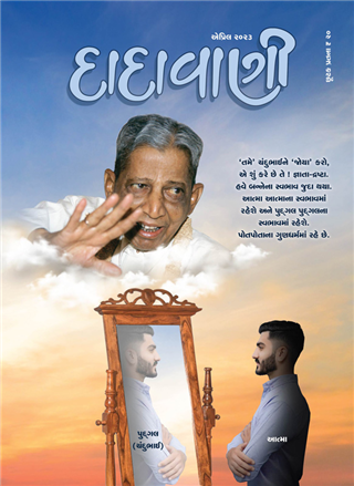 શુદ્ધાત્મા પદ અનુભવવા રિયલ પુરુષાર્થ