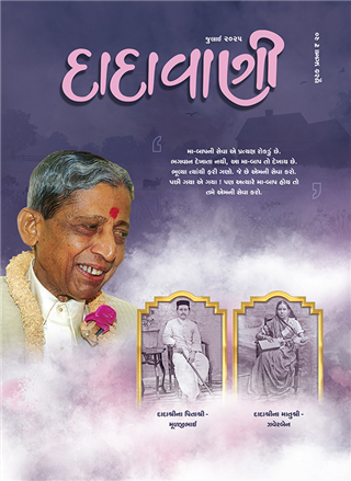 દાદાશ્રીના સંસ્કાર સિંચનમાં માતા-પિતાની ભૂમિકા