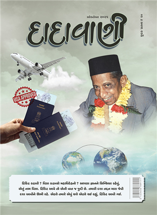 મહાપુણ્યશાળી ‘દાદાના મહાત્માઓ’