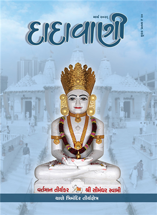 ભવબંધનથી છૂટવા, સાંધો સુમેળ