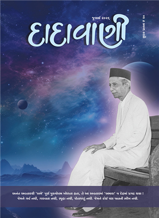 એવા પ્યૉર જ્ઞાની પુરુષનો ભેટો થતા મુક્તિ