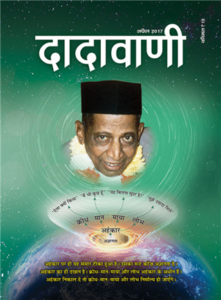 पहचानो, अंत:करण के दखल को