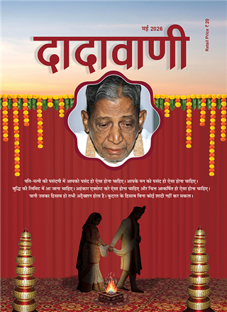 जीवनसाथी की पसंदगी में युवाओं को सही समझ - 2