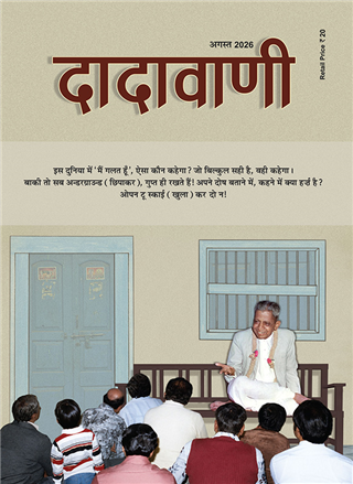 ‘अपनी भूलें खुली करना’ वह अंतिम डेवेलपमेन्ट