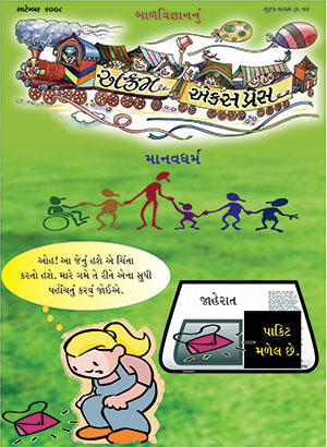 માનવધર્મ