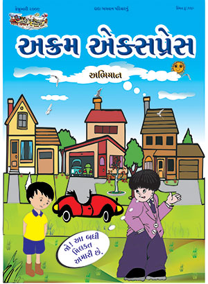 અભિમાન