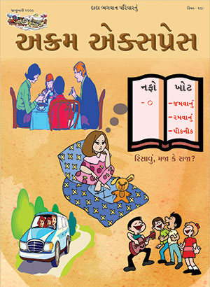 રિસાવું,મજા કે સજા?