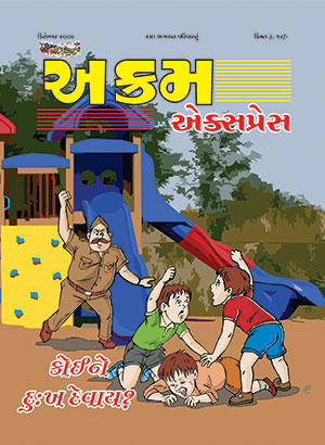 કોઈને દુખ: દેવાય