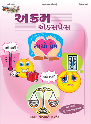 સાચો પ્રેમ