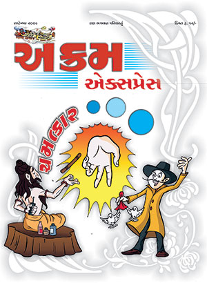 ચમત્કાર