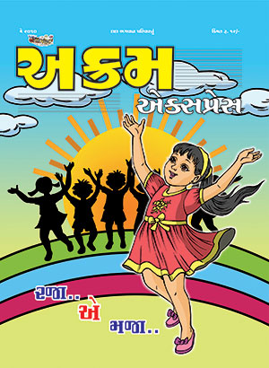 રજા એ.. મજા