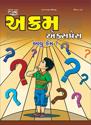 આવું કેમ?