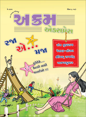 રજા એ.. મજા