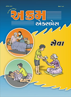 સેવા