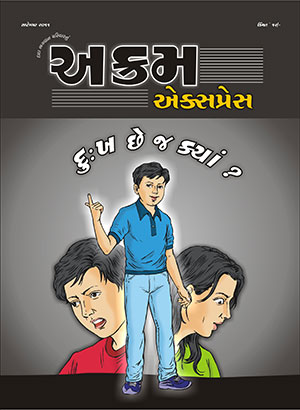 દુઃખ છે જ ક્યાં?