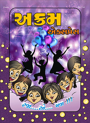 રજા એ મજા