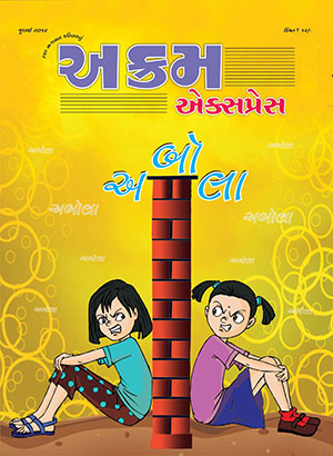 અબોલા