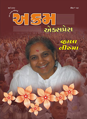 વ્હાલા નીરુમા