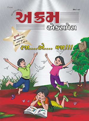 રજા... એ... મજા!!!