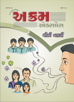 મીઠી વાણી 