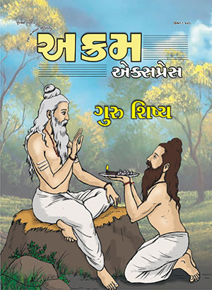 ગુરુ-શિષ્ય 