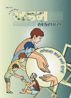 બીજાના માટે કરી છૂટવું