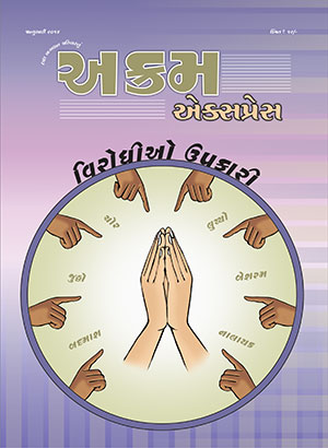 વિરોધીઓ ઉપકારી 