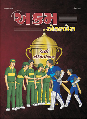 હેલ્ધી કોમ્પિટિશન