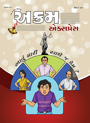 આવું મારી સાથે જ કેમ