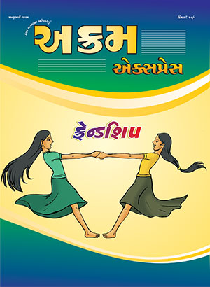 ફ્રેન્ડશિપ