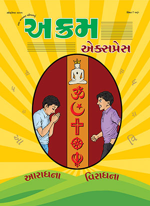 આરાધના વિરાધના 