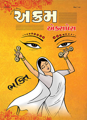 ભક્તિ 